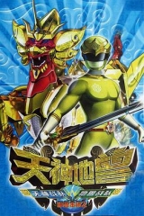 神兽金刚2:天神地兽 神兽金刚2:天神地兽