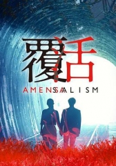 覆活 覆活