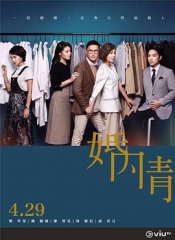婚内情粤语 婚内情粤语