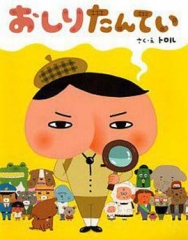 屁屁侦探普通话版 屁屁侦探普通话版