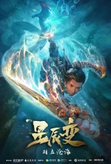 星辰变第二季 星辰变第二季