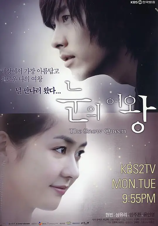雪之女王2006 雪之女王2006