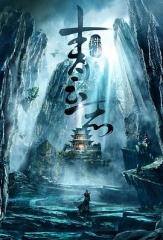 诛仙青云志 诛仙青云志