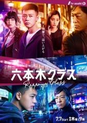 六本木Class 六本木Class
