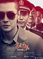 勇者无惧 勇者无惧