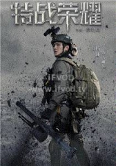 特战荣耀网络版 特战荣耀网络版