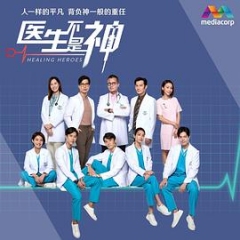 医生不是神 医生不是神