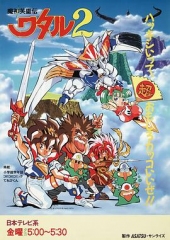 魔神英雄传2 魔神英雄传2