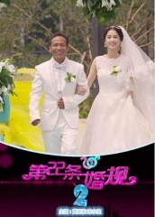 第22条婚规2 第22条婚规2