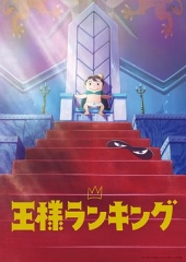 国王排名 国王排名