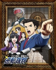 逆转裁判〜对这个“真实”,有异议!〜第二季 逆转裁判〜对这个“真实”,有异议!〜第二季