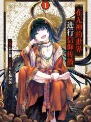 在无神世界进行信仰传播活动 在无神世界进行信仰传播活动