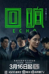 回响 回响