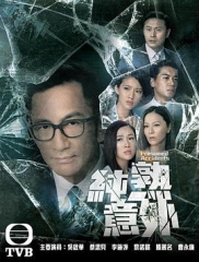 纯熟意外粤语 纯熟意外粤语