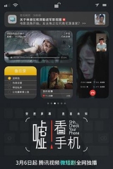 嘘!看手机 嘘!看手机