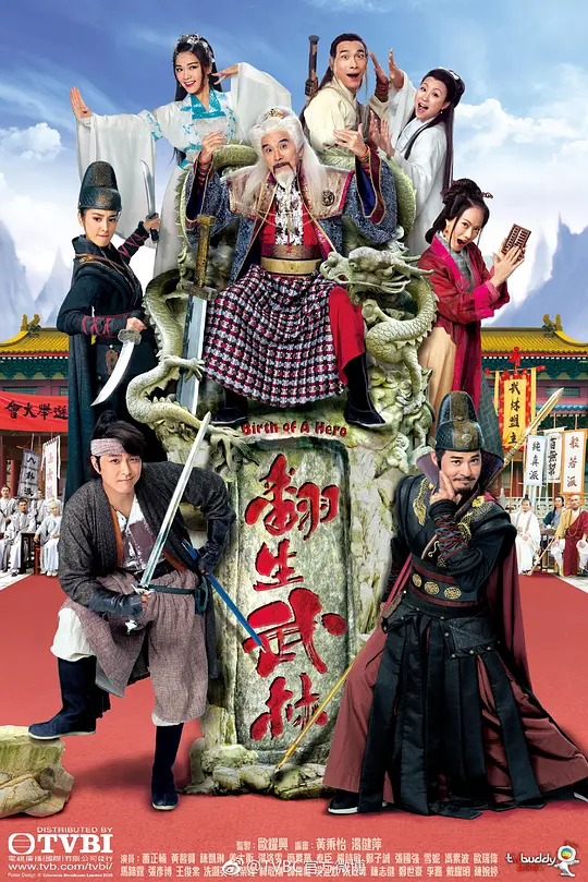 翻生武林 翻生武林