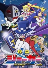 怪盗Joker 怪盗Joker