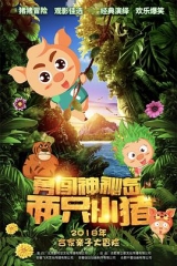 两只小猪之勇闯神秘岛 两只小猪之勇闯神秘岛