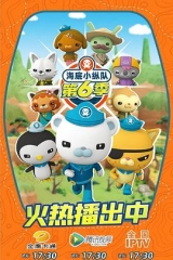 海底小纵队第六季 海底小纵队第六季
