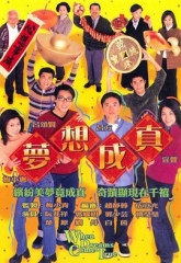 梦想成真国语 梦想成真国语