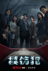 模仿犯2023 模仿犯2023
