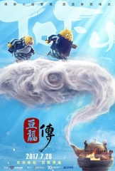 豆福传 豆福传