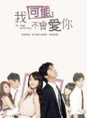 我可能不会爱你 我可能不会爱你