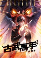 动态漫画·古武高手在都市第二季 动态漫画·古武高手在都市第二季