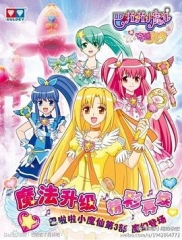 巴啦啦小魔仙之奇迹舞步 巴啦啦小魔仙之奇迹舞步