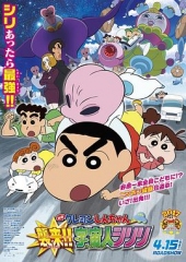 蜡笔小新:宇宙人来袭 蜡笔小新:宇宙人来袭