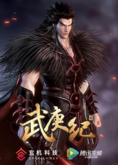 武庚纪第二季 武庚纪第二季