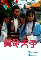 真命天子国语刘德华版 真命天子国语刘德华版