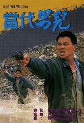 当代男儿粤语 当代男儿粤语