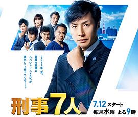 刑事7人第三季 刑事7人第三季