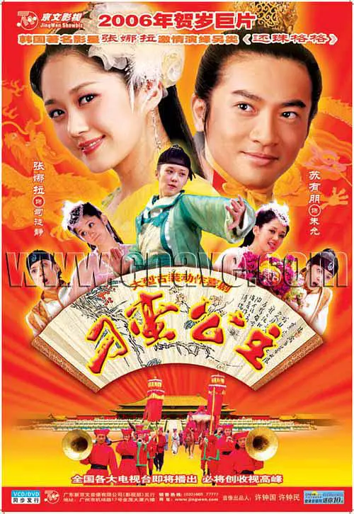 刁蛮公主 刁蛮公主