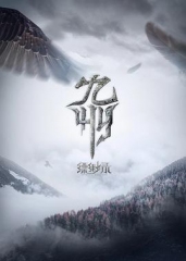 九州缥缈录动画版 九州缥缈录动画版