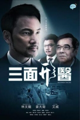 三面形医粤语 三面形医粤语