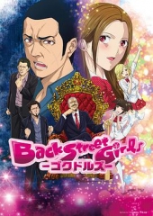 后街女孩 后街女孩