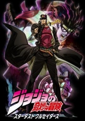 JOJO的奇妙冒险星尘斗士 JOJO的奇妙冒险星尘斗士