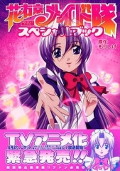 花右京女侍队OVA 花右京女侍队OVA