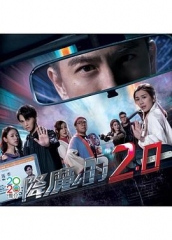 降魔的之十字路口 降魔的之十字路口