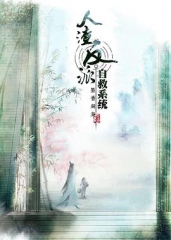 穿书自救指南第一季 穿书自救指南第一季