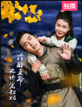 冷酷王爷之娇宠甜妃 冷酷王爷之娇宠甜妃