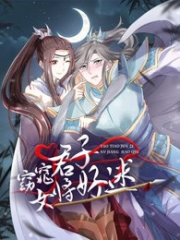 窈窕君子女将好逑 窈窕君子女将好逑