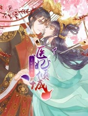 医妃倾城:王妃要休夫 医妃倾城:王妃要休夫