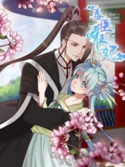毒医狂妃 毒医狂妃