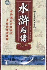 梁山奇情 梁山奇情