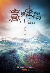 藏地密码 藏地密码