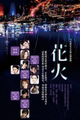 花火2015