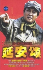 延安颂 延安颂